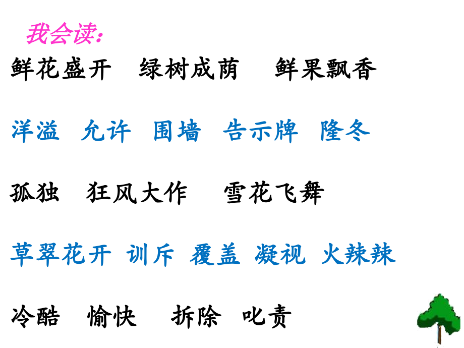 巨人的花园第2课时.ppt_第2页