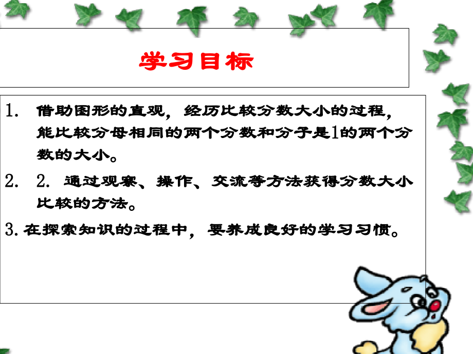 小学数学北师大三年级认识分数-比大小.ppt_第2页