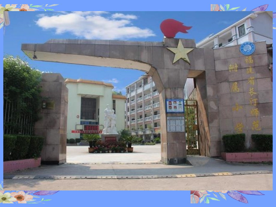 第12课二十年后的学校.ppt_第2页