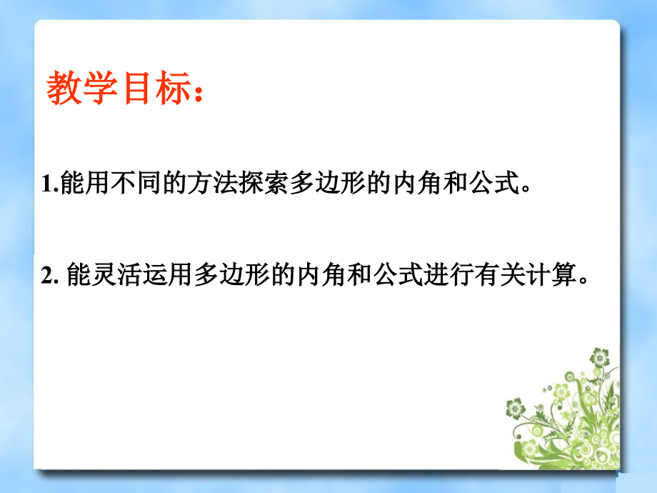 《多边形的内角和》课件.ppt_第2页