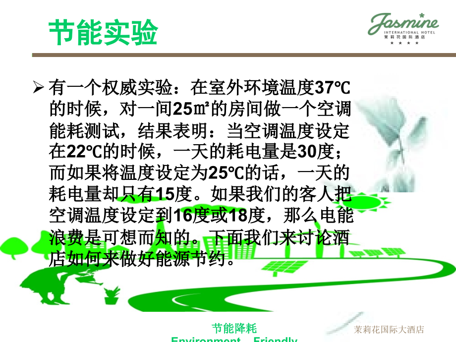酒店节能降耗培训课件.ppt_第2页