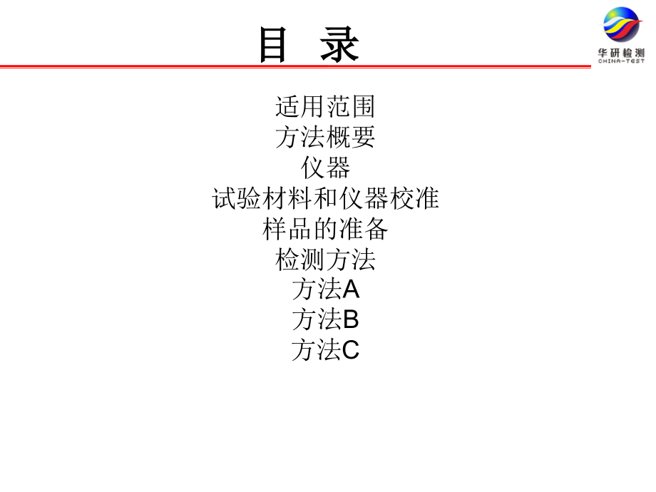 旋转粘度D2196.ppt_第2页