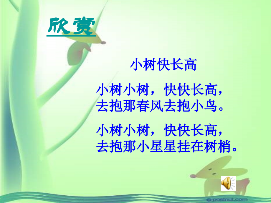 小学音乐小树快长高.ppt_第2页