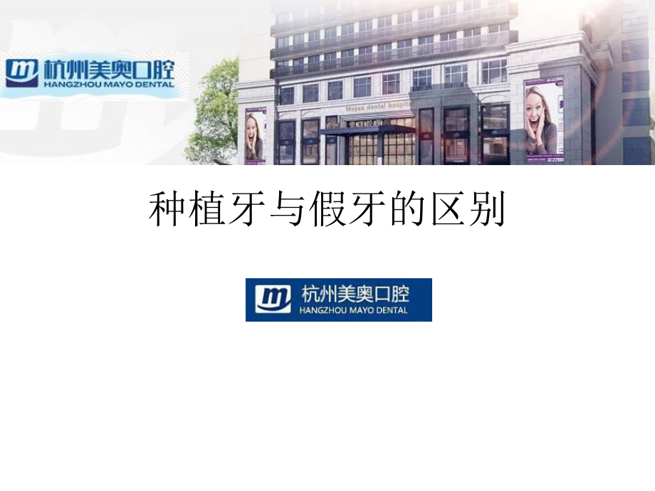 种植牙与假牙的区别.ppt_第1页