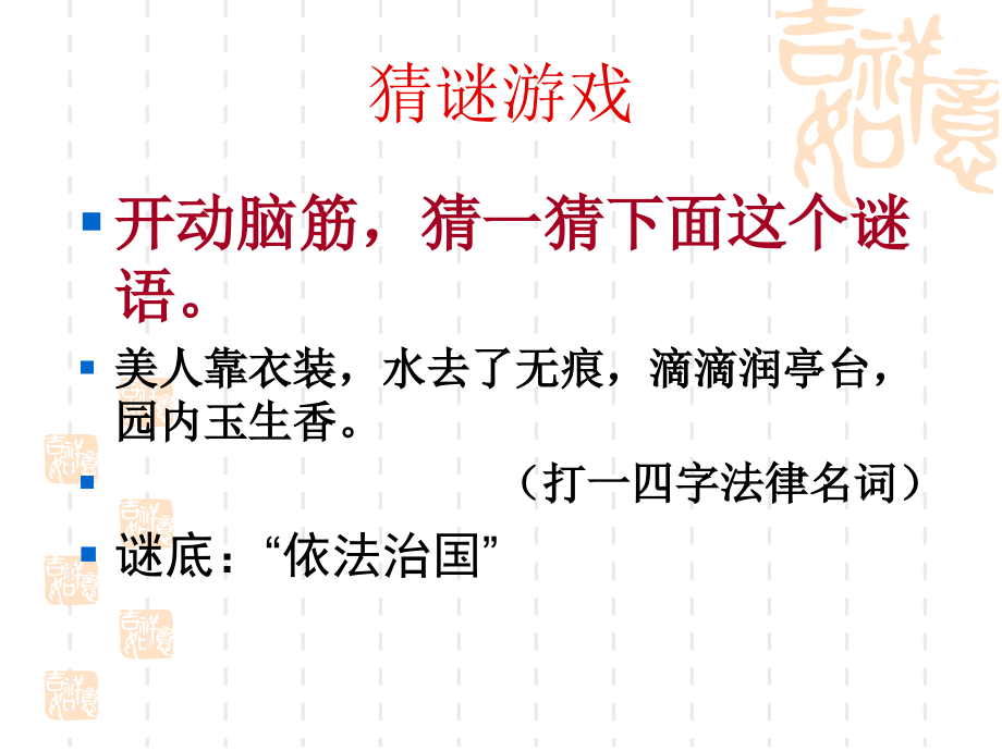 九年级政治依法治国.ppt_第1页