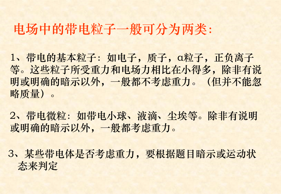 【物理】1.9 带电粒子在电场中运动1(人教版选修3-1).ppt_第2页