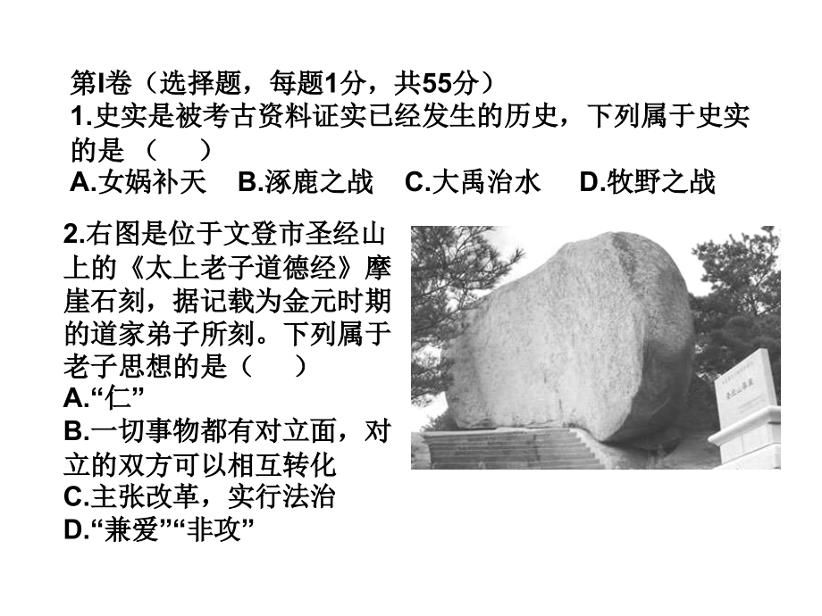 历史综合模拟试题(二)带答案.ppt_第2页