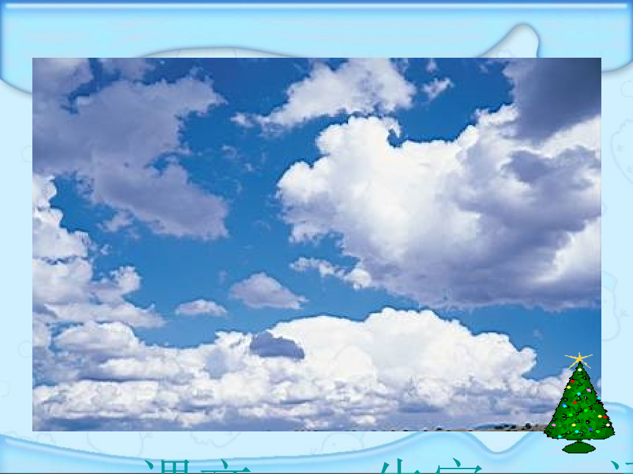 北师大版三年级语文上册《我想》ppt.pptx_第2页