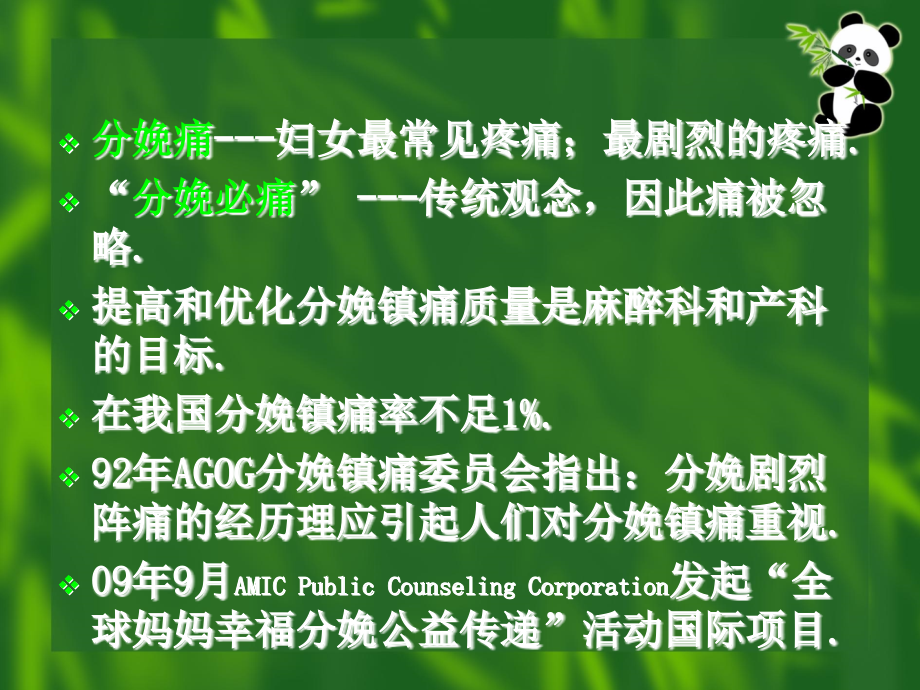 可行走的分娩镇痛.ppt_第2页
