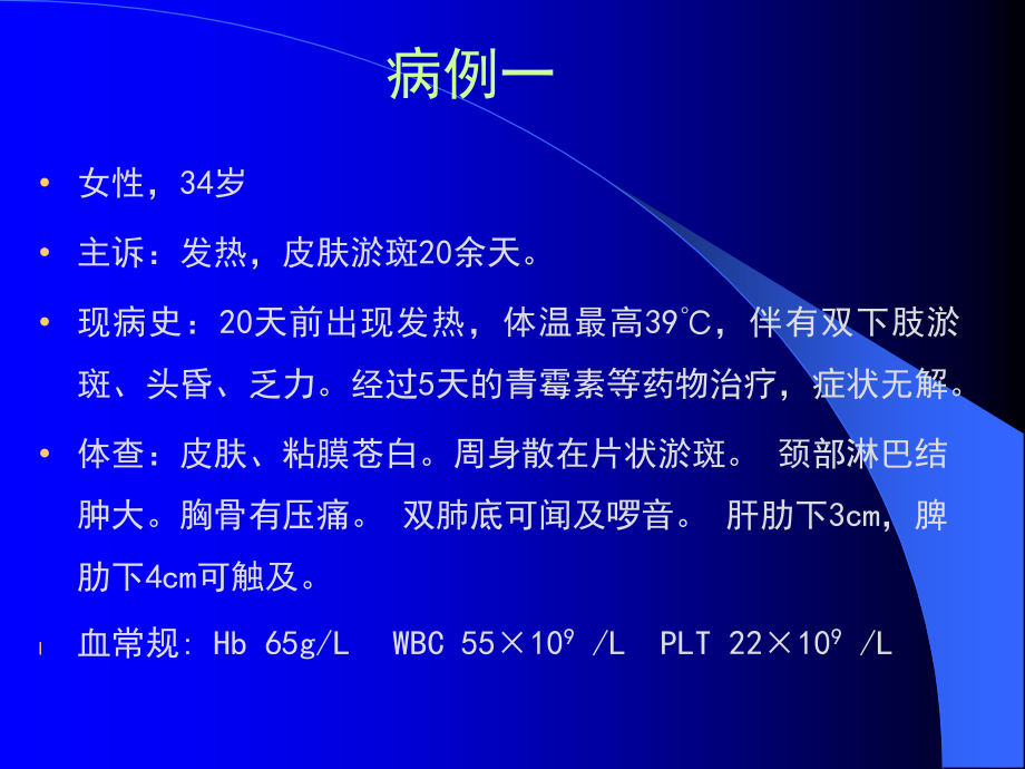 急性白血病本科教学.ppt_第2页