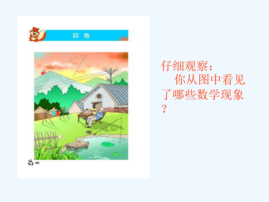 小学数学北师大四年级线段--射线--直线.ppt_第2页