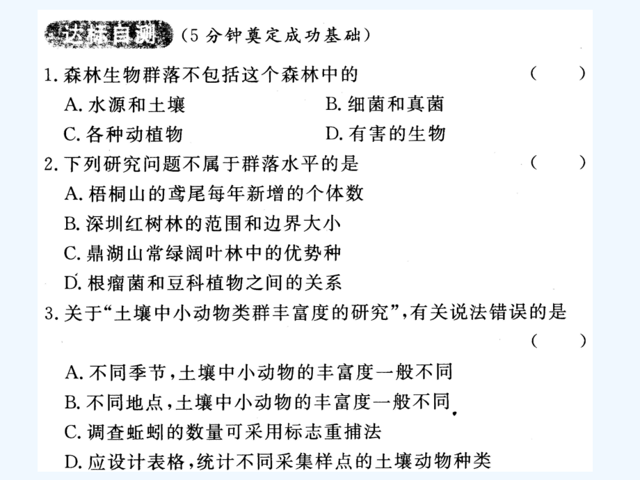 汉中市高中生物《群落的结构》课件-新人教版选修3.ppt_第2页