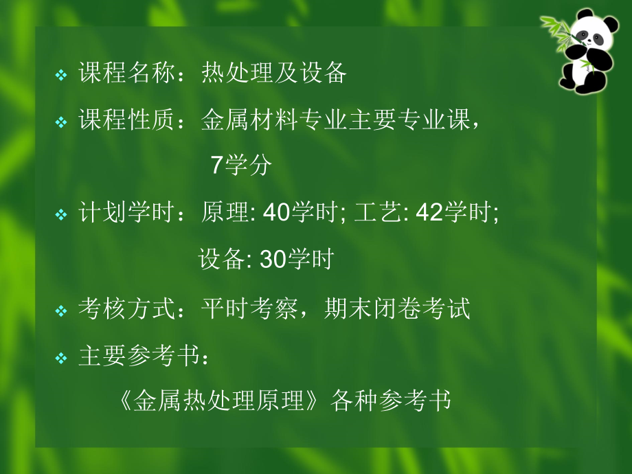 金属热处理原理 第1章_奥氏体的形成.ppt_第2页