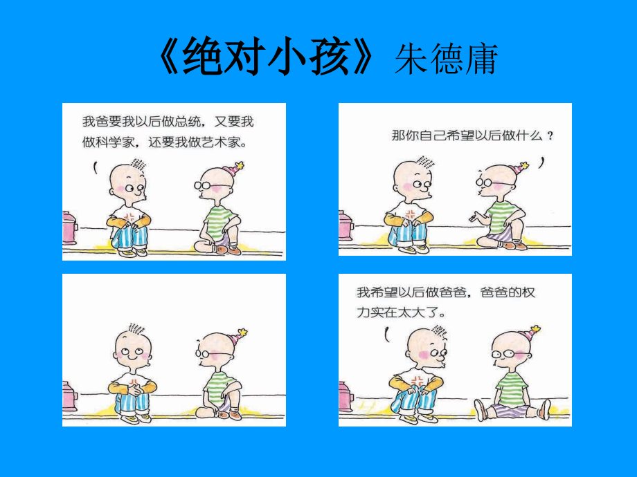 五年级上品德与社会课件-爸爸妈妈我想对你说粤教版.ppt_第2页