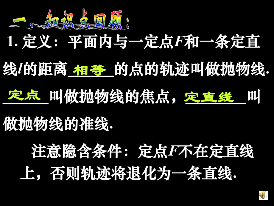 抛物线课件.ppt_第2页