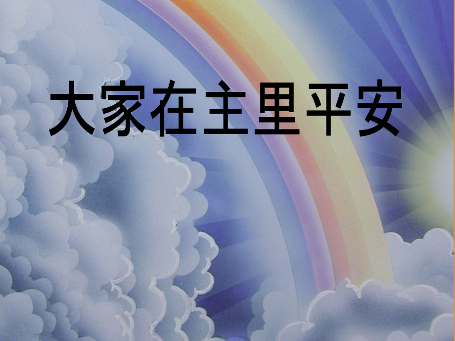 什么主导你的生命---.ppt_第1页