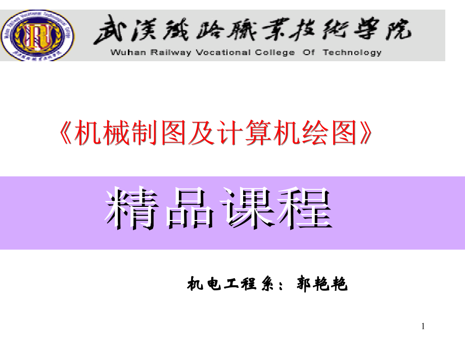 常用机件及结构要素的表示法.ppt_第1页