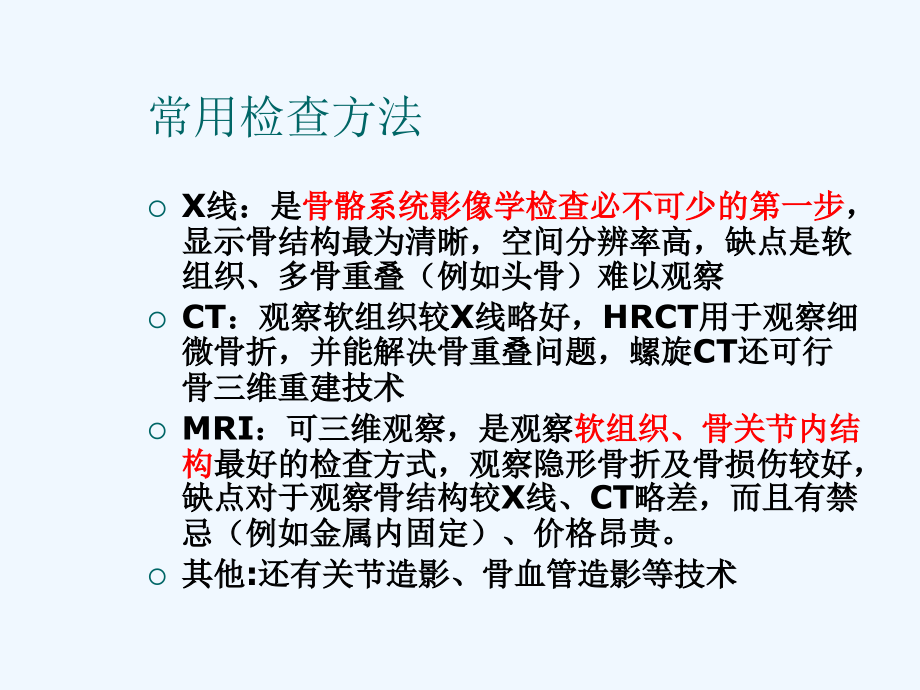 骨关节常见疾病影像诊断学.ppt_第2页