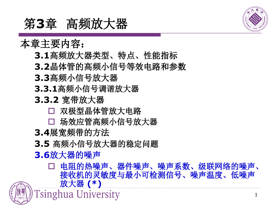 通信电路ch03_1.ppt_第1页