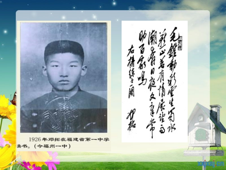 不求甚解.pptx_第2页