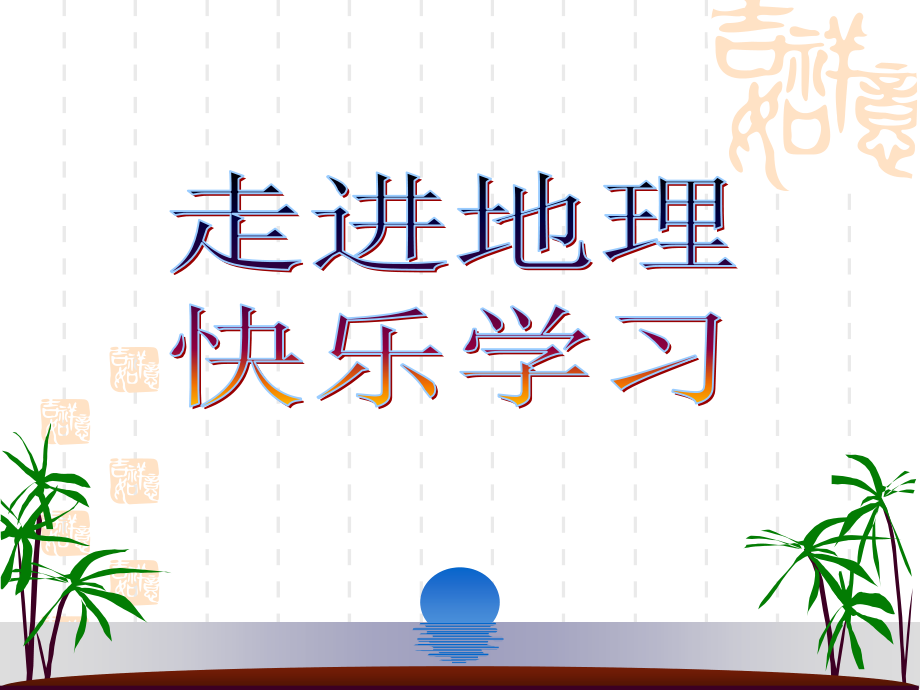 七年级地理降水和降水分布..ppt_第1页