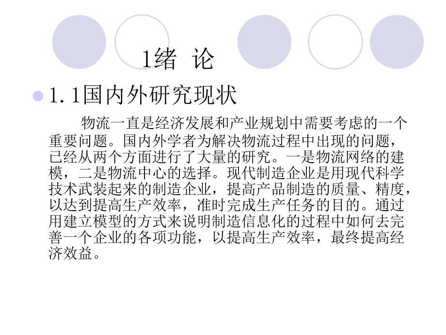 重庆科技学院本科生毕业论文答辩.ppt_第2页