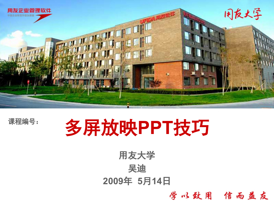 多屏放映PPT操作技巧.ppt_第1页