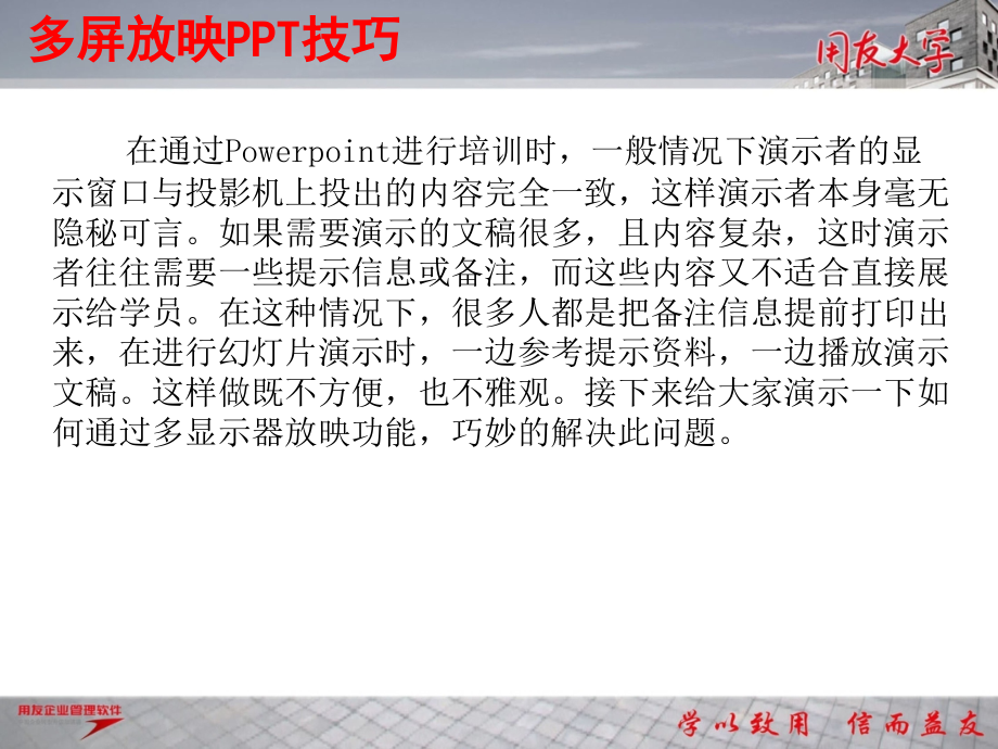 多屏放映PPT操作技巧.ppt_第2页