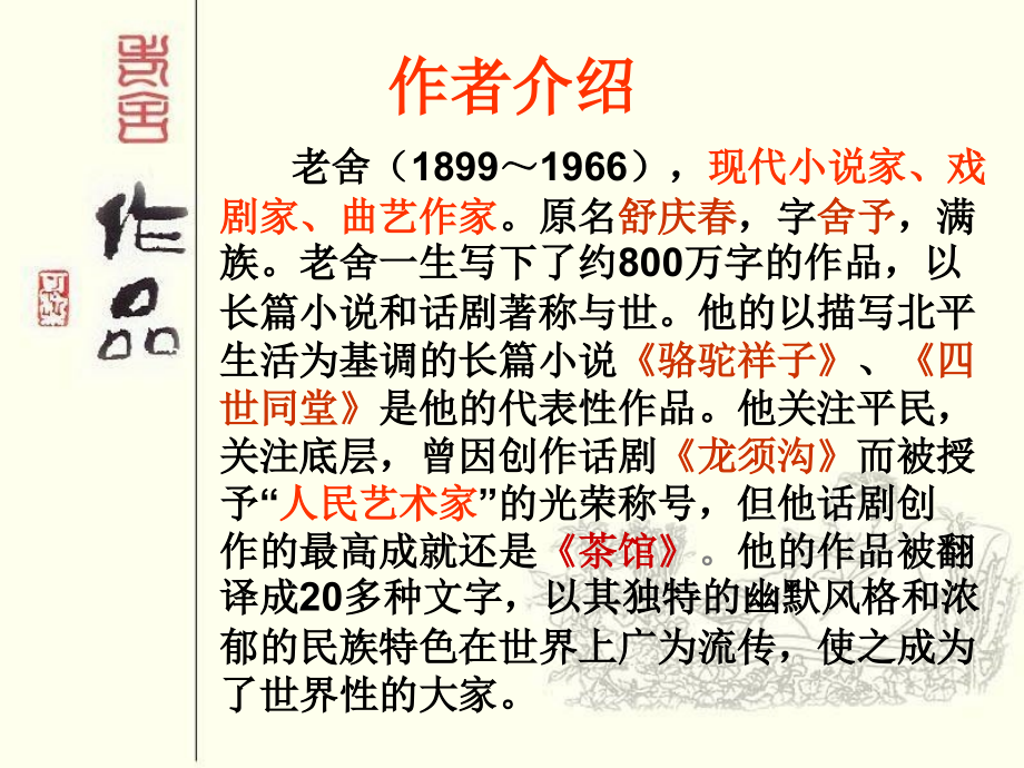《想北平》优质课课件.ppt_第2页