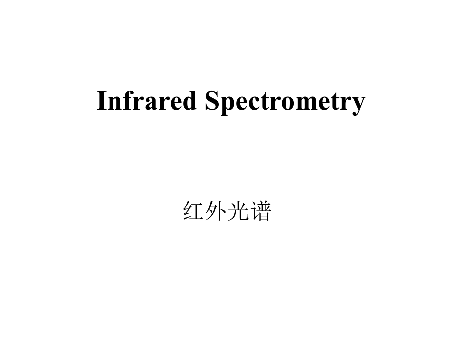 Chapter 10 红外光谱.ppt_第1页