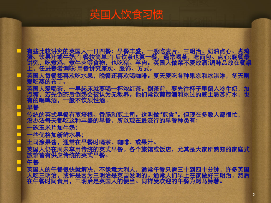 英国特色饮食文化.ppt_第2页