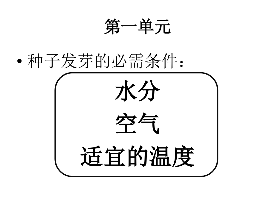 教科版小学科学五上复习.ppt_第1页