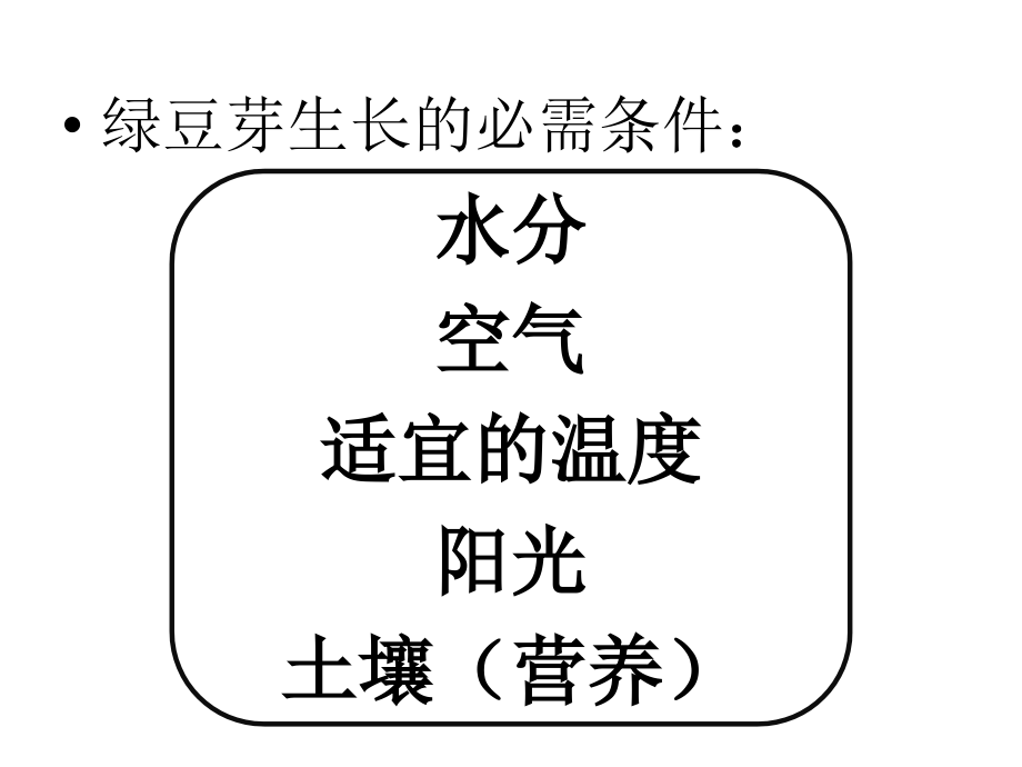 教科版小学科学五上复习.ppt_第2页