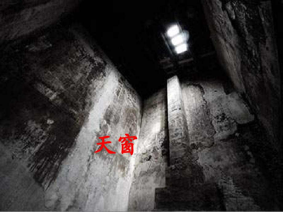 《天窗》课件2.ppt_第2页