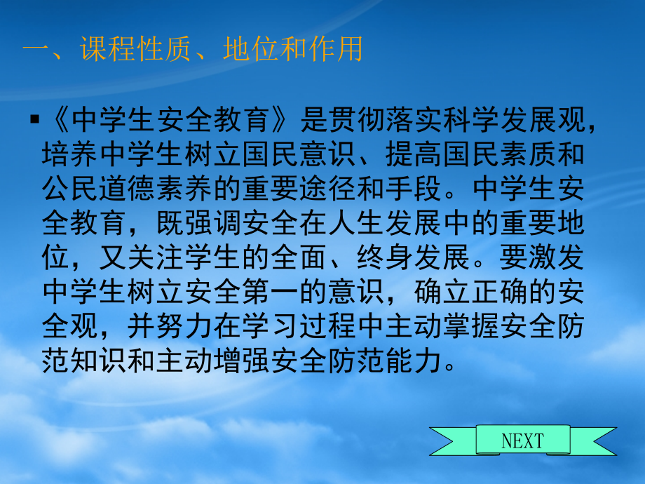 大学生安全教育[1].ppt_第2页