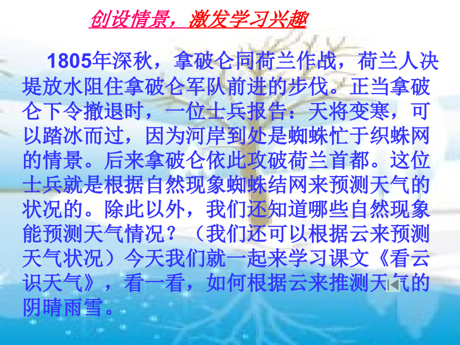 七年级上册《看云识天气》首选课件：.ppt_第2页