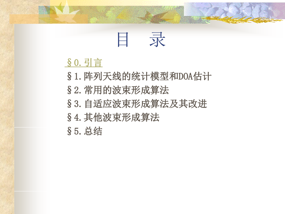 智能天线算法2.ppt_第2页