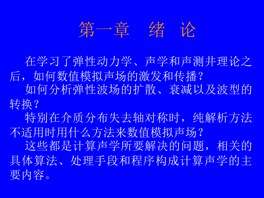 计算声学第一课.ppt_第2页