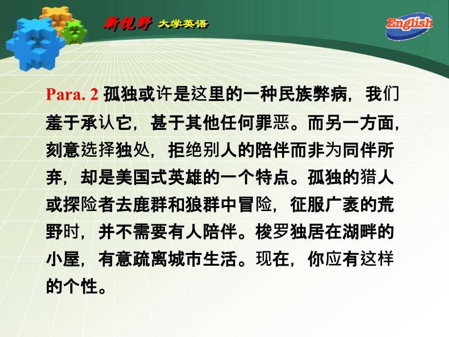 新视野大学英语4(第二版)unit5译文.ppt_第2页