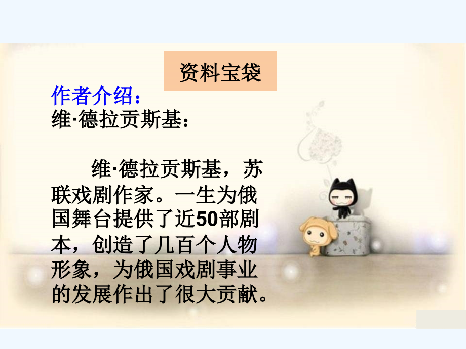 快乐读书屋六―童年的朋友.ppt_第2页