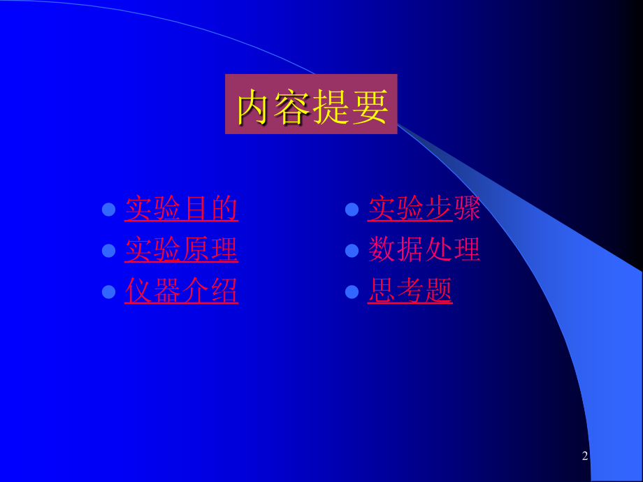 硅光电池的光电特性.ppt_第2页