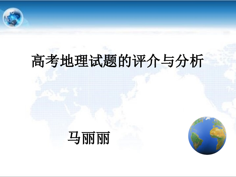 高三地理一轮复习讲座.ppt_第1页