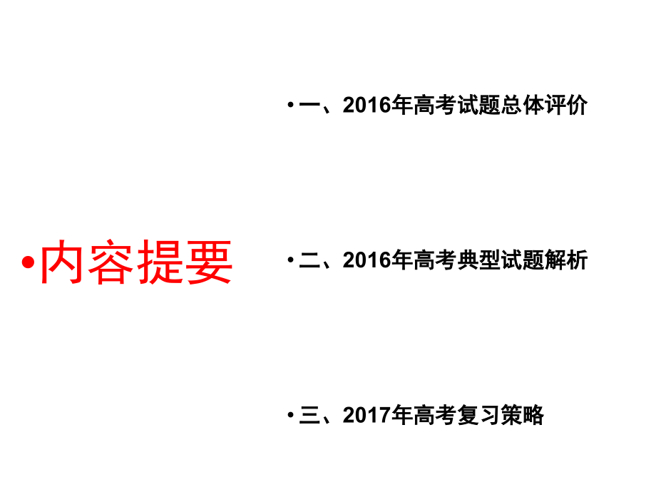 高三地理一轮复习讲座.ppt_第2页