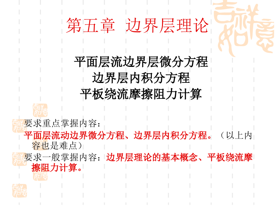 第五章边界层理论.ppt_第2页