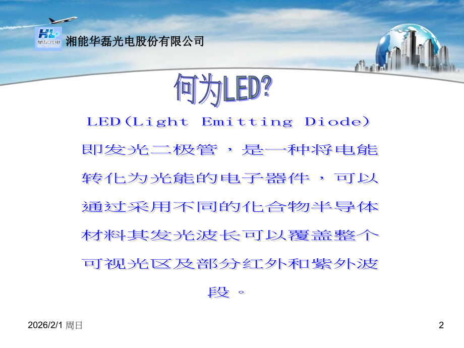 LED生产工艺及产品介绍-.ppt_第2页