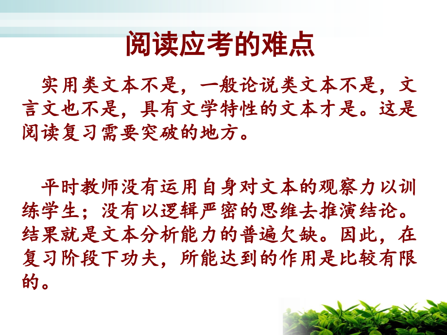 阅读的复习备考.ppt_第2页