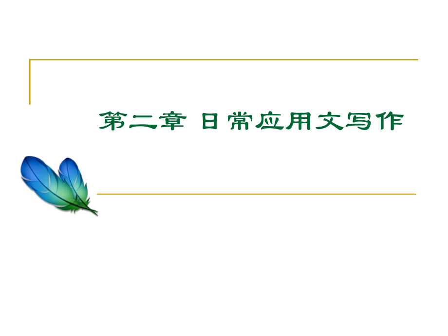 [文学]请柬、邀请函ppt.ppt_第1页