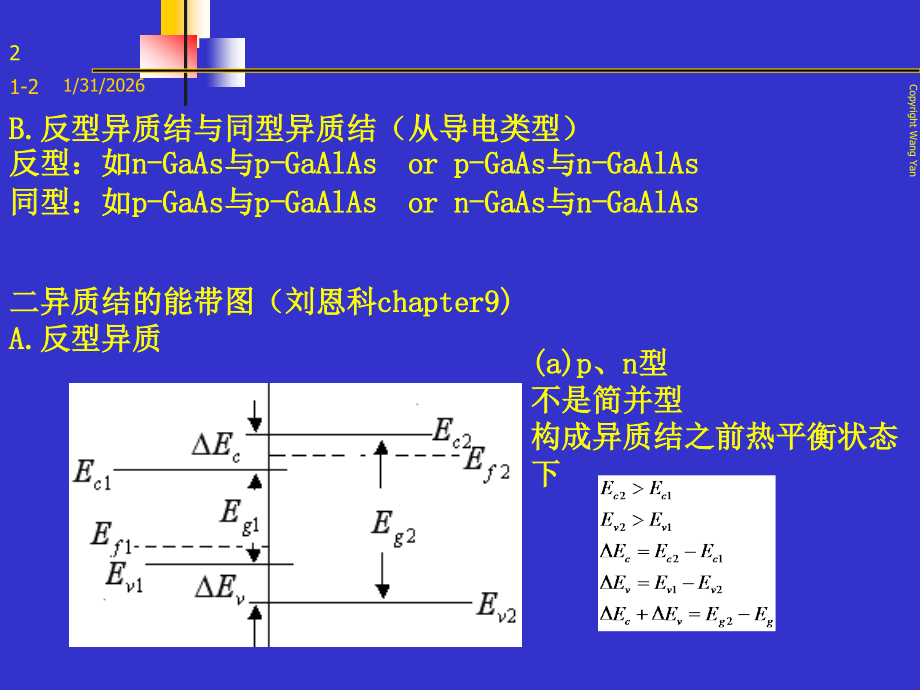第三节 异质结半导体激光器的工作原理53.ppt_第2页