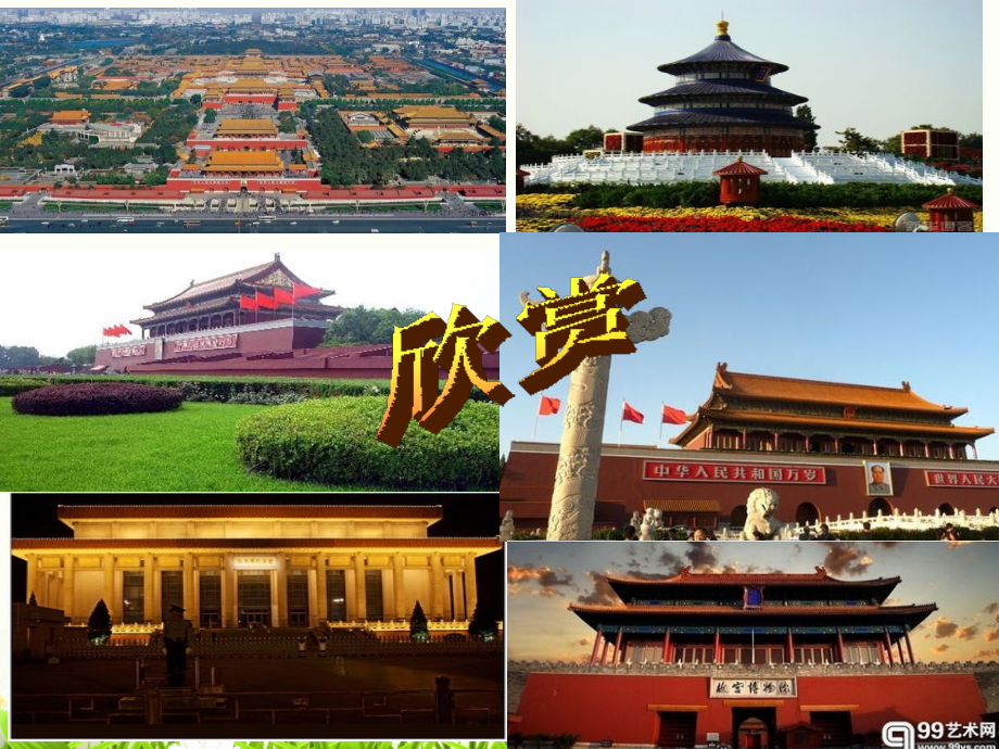 评比《整式的加法和减法1》.ppt_第1页