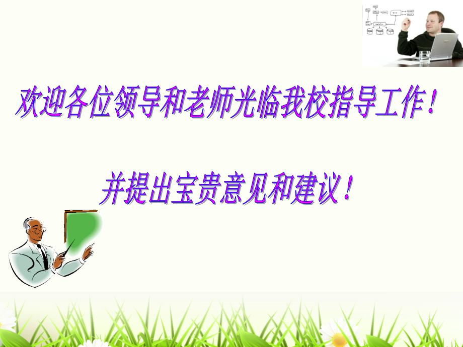 评比《整式的加法和减法1》.ppt_第2页